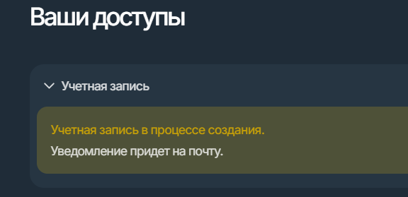 Axellero: уведомление