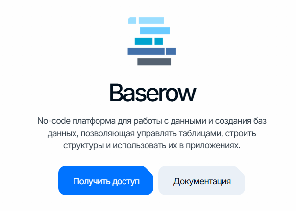 baseraw: карточка сервиса с кнопкой «Получить доступ»