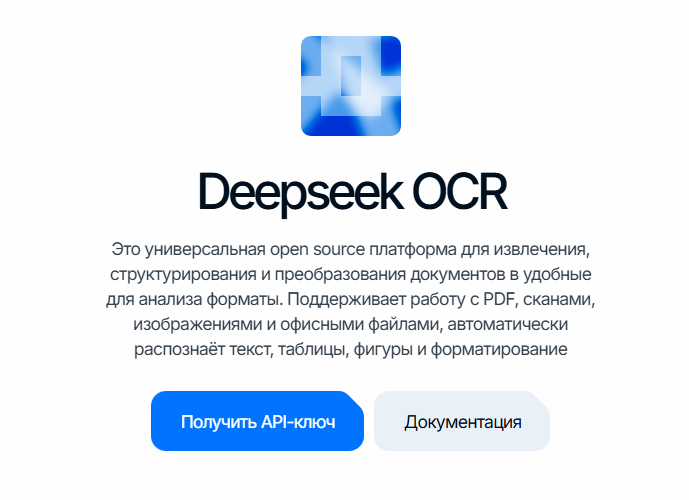 deepseek: карточка сервиса с кнопкой «Получить API-ключ»