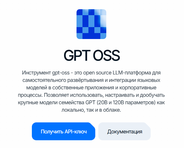 gptoos: карточка сервиса с кнопкой «Получить API-ключ»