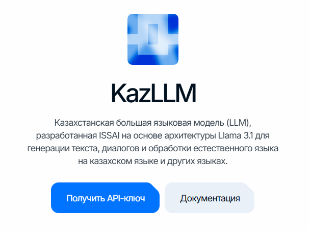 kazllm: карточка сервиса с кнопкой «Получить API-ключ»