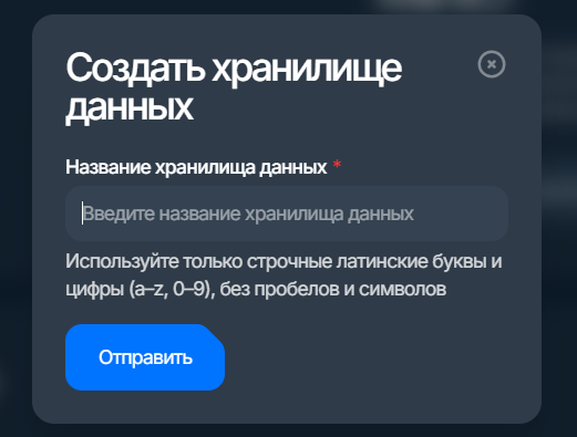 MiniO: создание хранилища