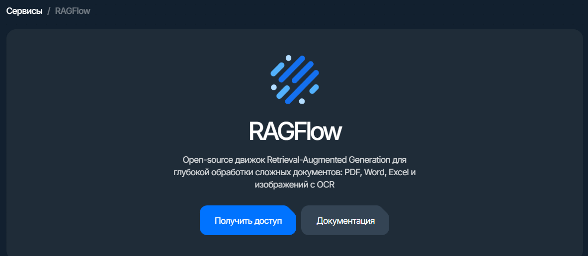 rag: карточка сервиса с кнопкой «Получить доступ»