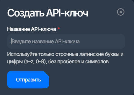 score: создание API-ключа