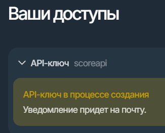 score: ожидание