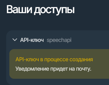 speech: ожидание