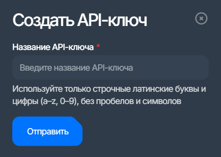 speechkaz: создание API-ключа