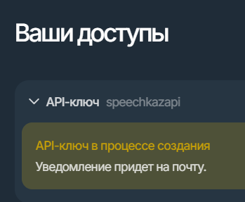 speechkaz: ожидание